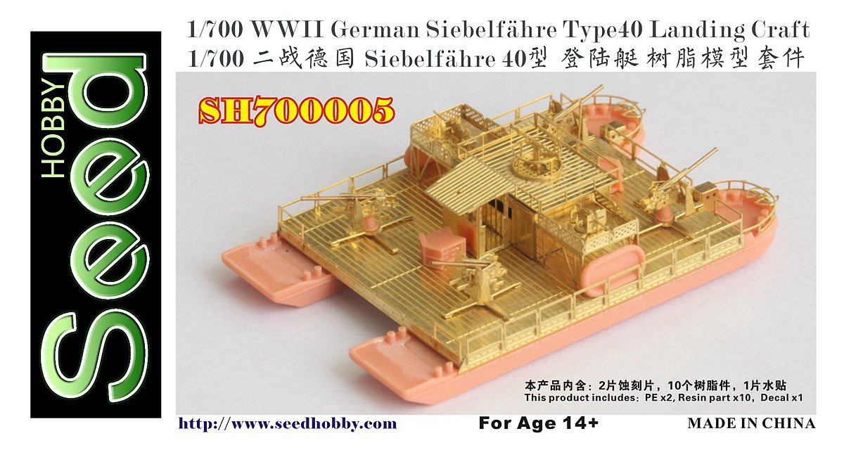 1/700 二战德国 Siebelfahre 40型登陆艇树脂模型套件