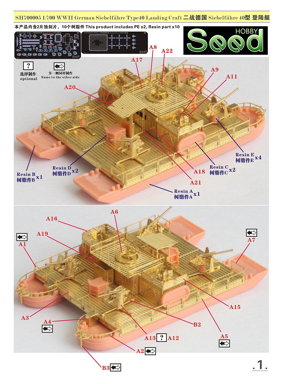 1/700 二战德国 Siebelfahre 40型登陆艇树脂模型套件