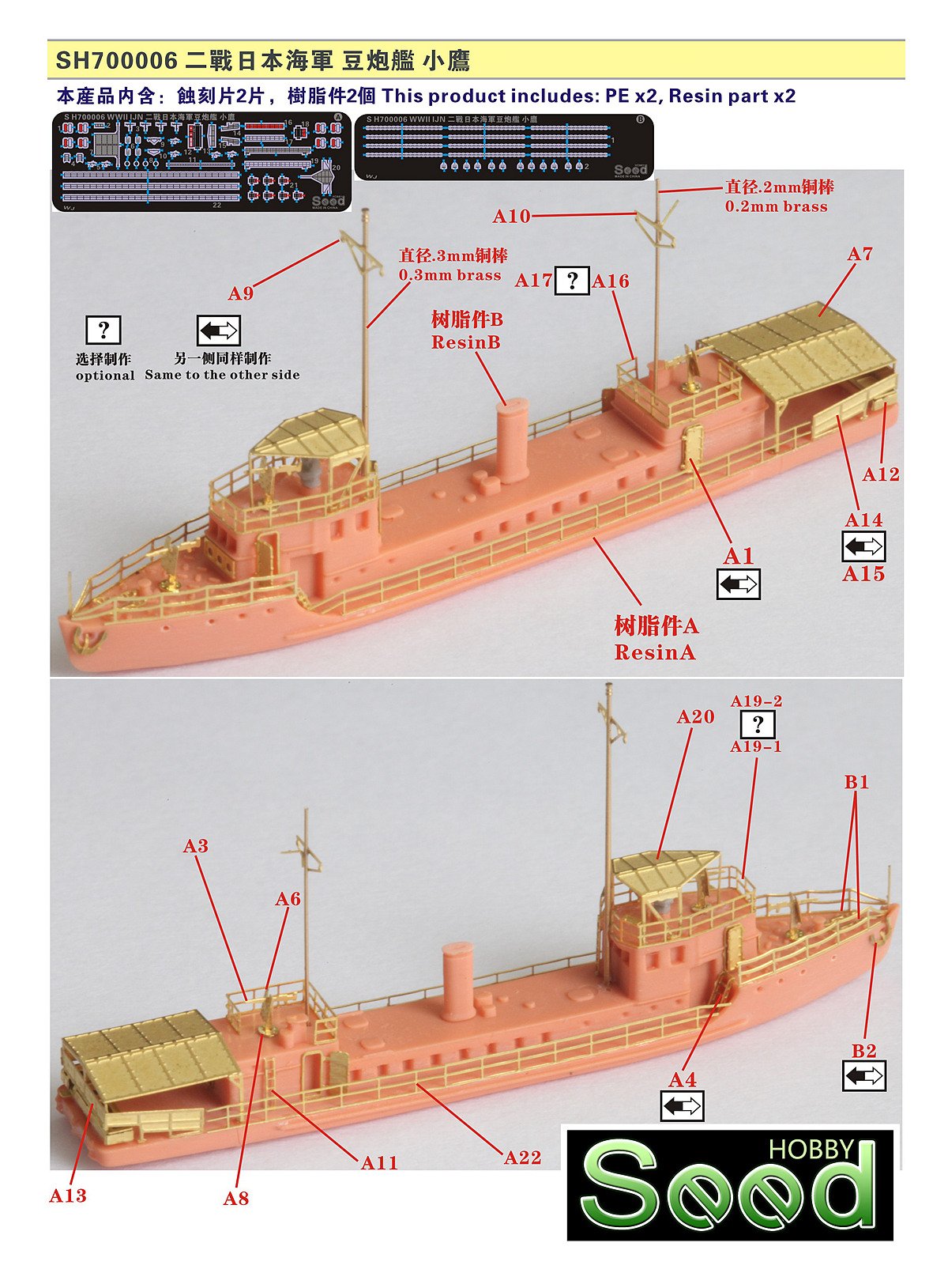 1/700 二战日本海军豆炮舰小鹰号树脂模型套件