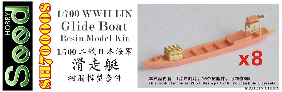 1/700 二战日本海军滑走艇树脂模型套件(8艘)