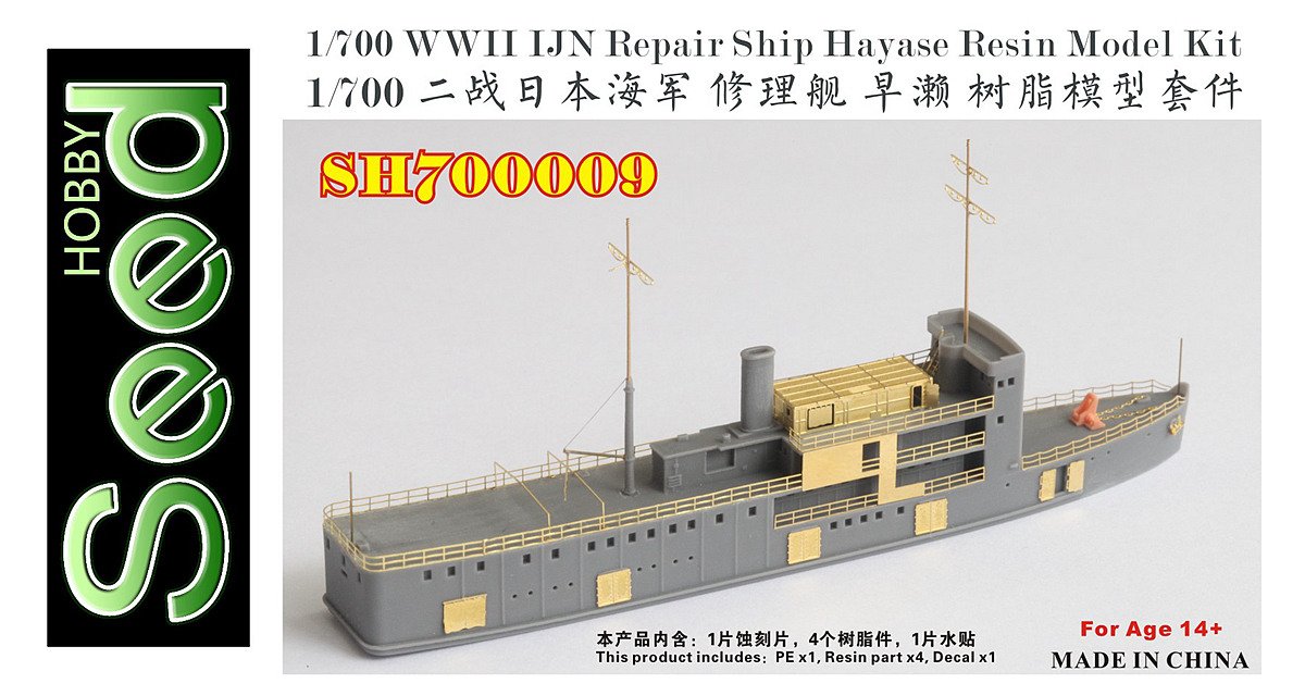 1/700 二战日本海军早瀬号修理舰树脂模型套件