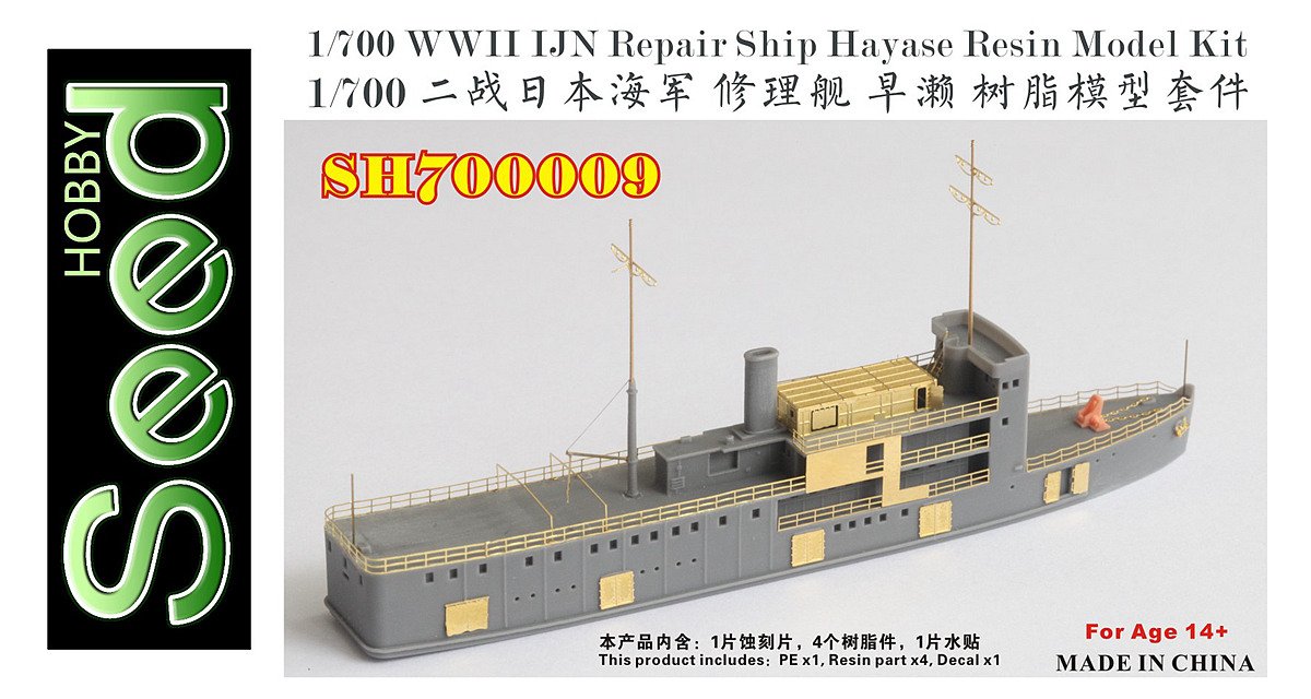 1/700 二战日本海军早瀬号修理舰树脂模型套件 1/700 二战日本海军早瀬号修理舰树脂模型套件