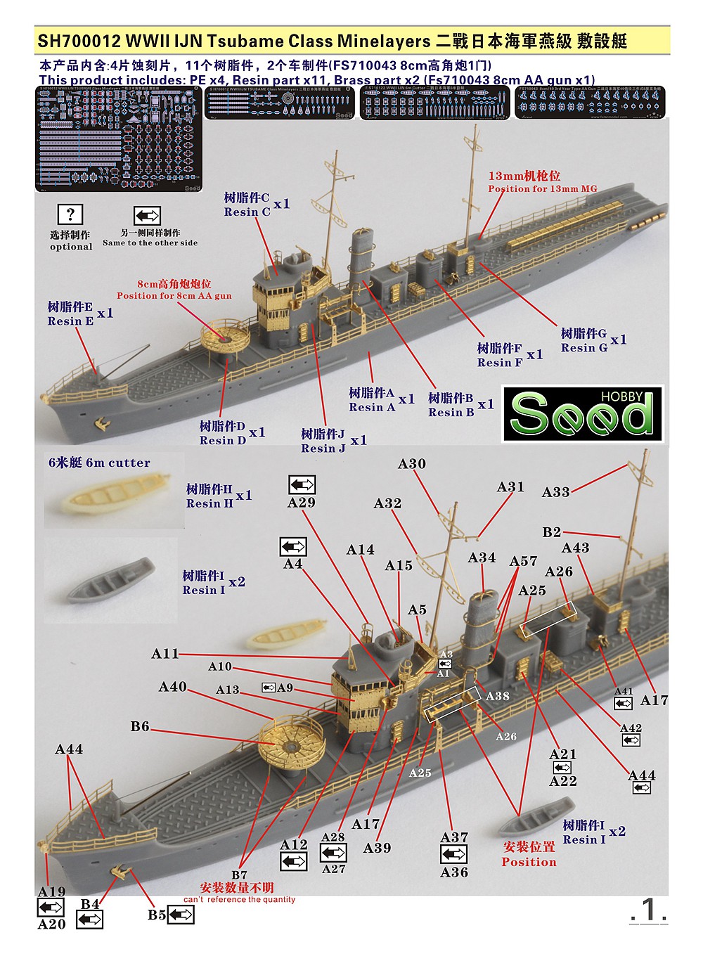 1/700 二战日本海军燕级敷设舰树脂模型套件