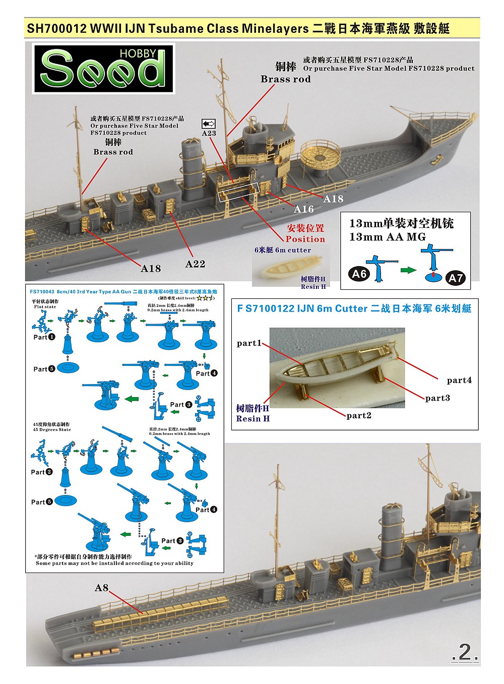 1/700 二战日本海军燕级敷设舰树脂模型套件