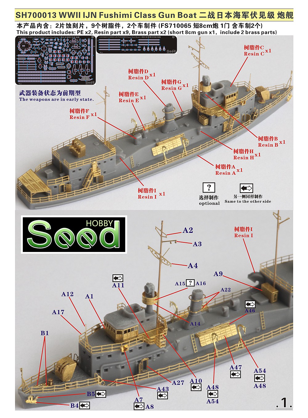 1/700 二战日本海军伏见级炮舰树脂模型套件