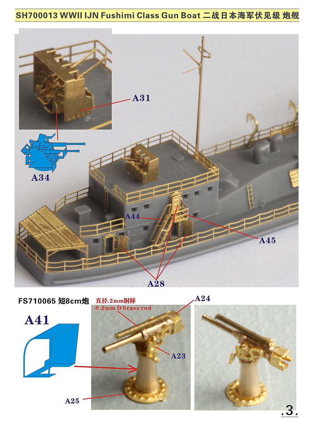 1/700 二战日本海军伏见级炮舰树脂模型套件