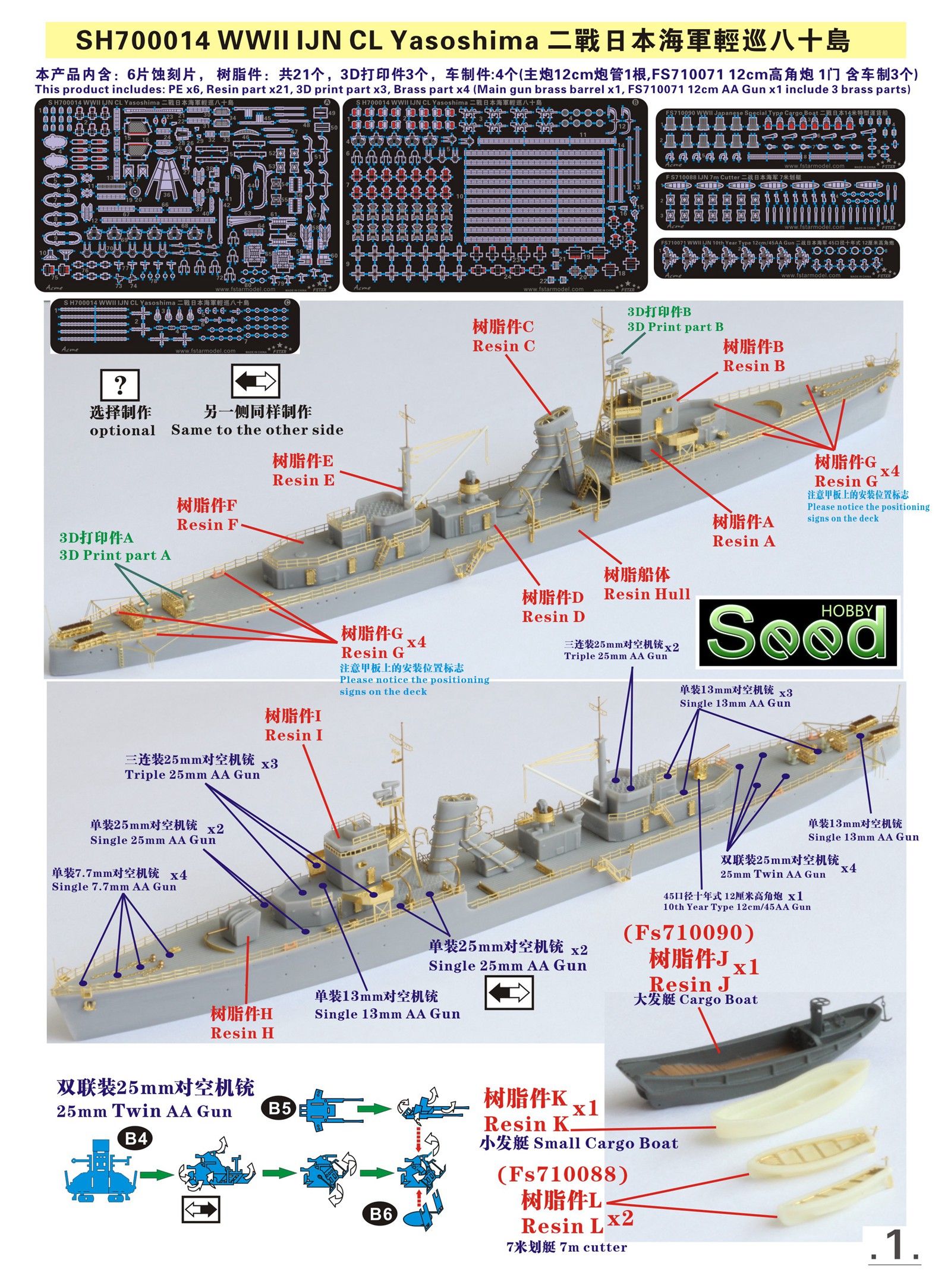1/700 二战日本海军八十岛号轻型巡洋舰树脂模型套件