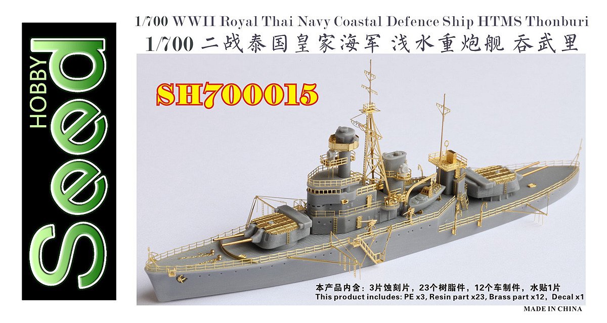 1/700 二战泰国皇家海军吞武里号浅水重炮舰树脂模型套件 - 点击图像关闭