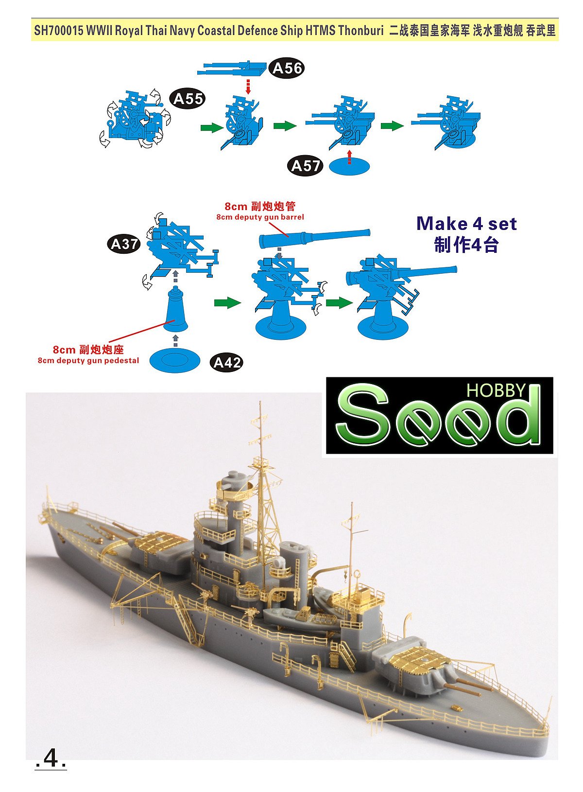 1/700 二战泰国皇家海军吞武里号浅水重炮舰树脂模型套件 - 点击图像关闭