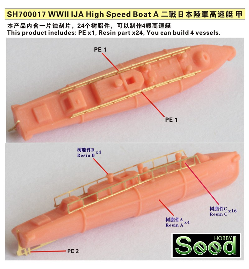 1/700 二战日本陆军高速艇甲型(4条)树脂模型套件