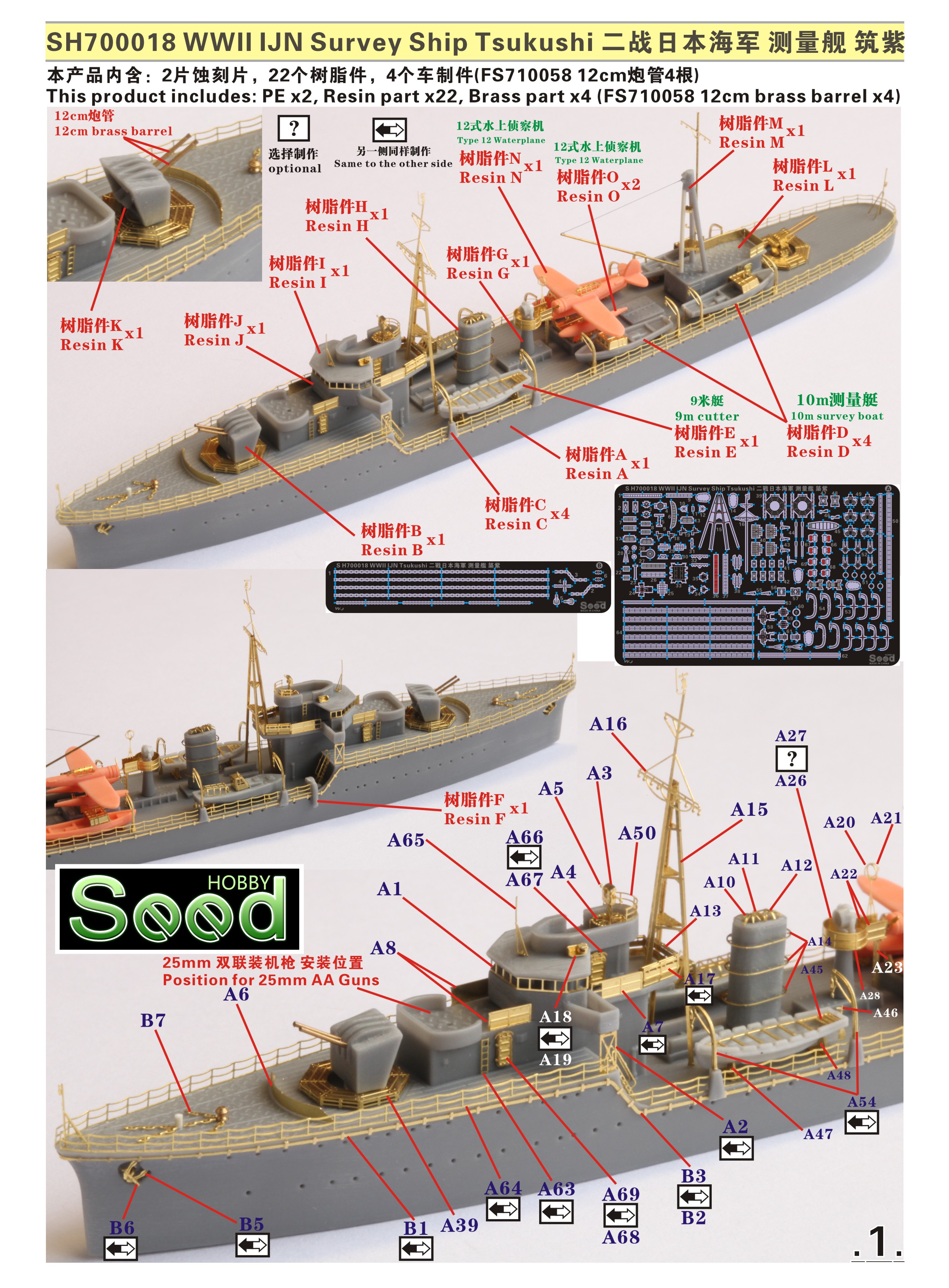 1/700 二战日本海军筑紫号测量舰树脂模型套件