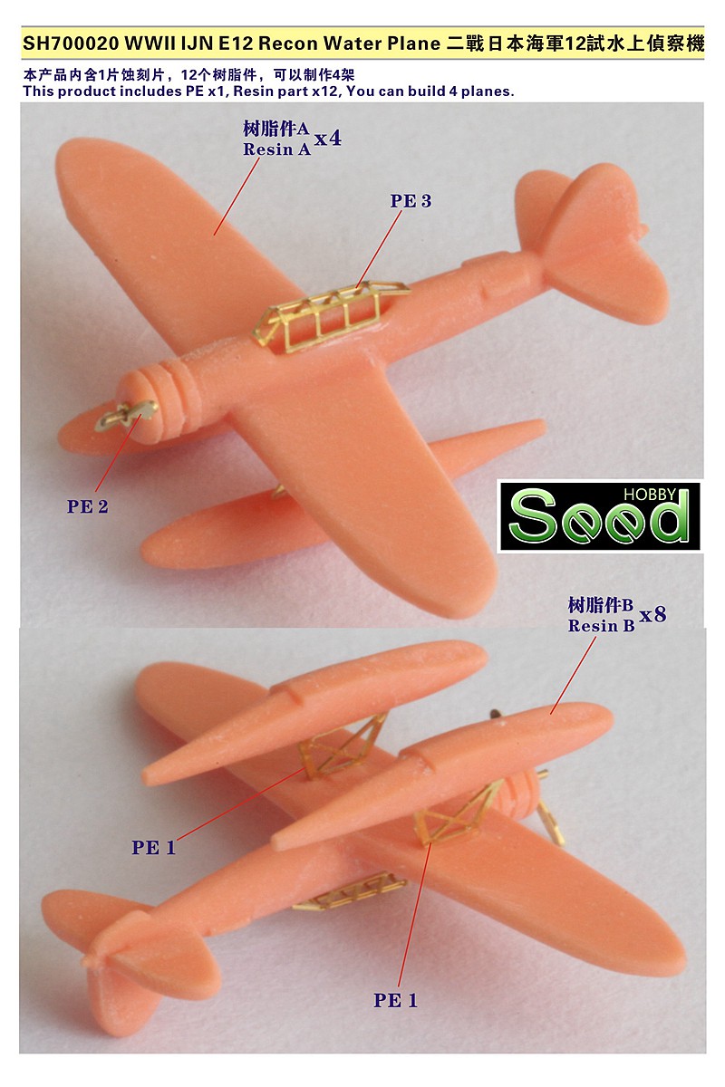 1/700 二战日本海军12试水上侦察机(4架)树脂模型套件