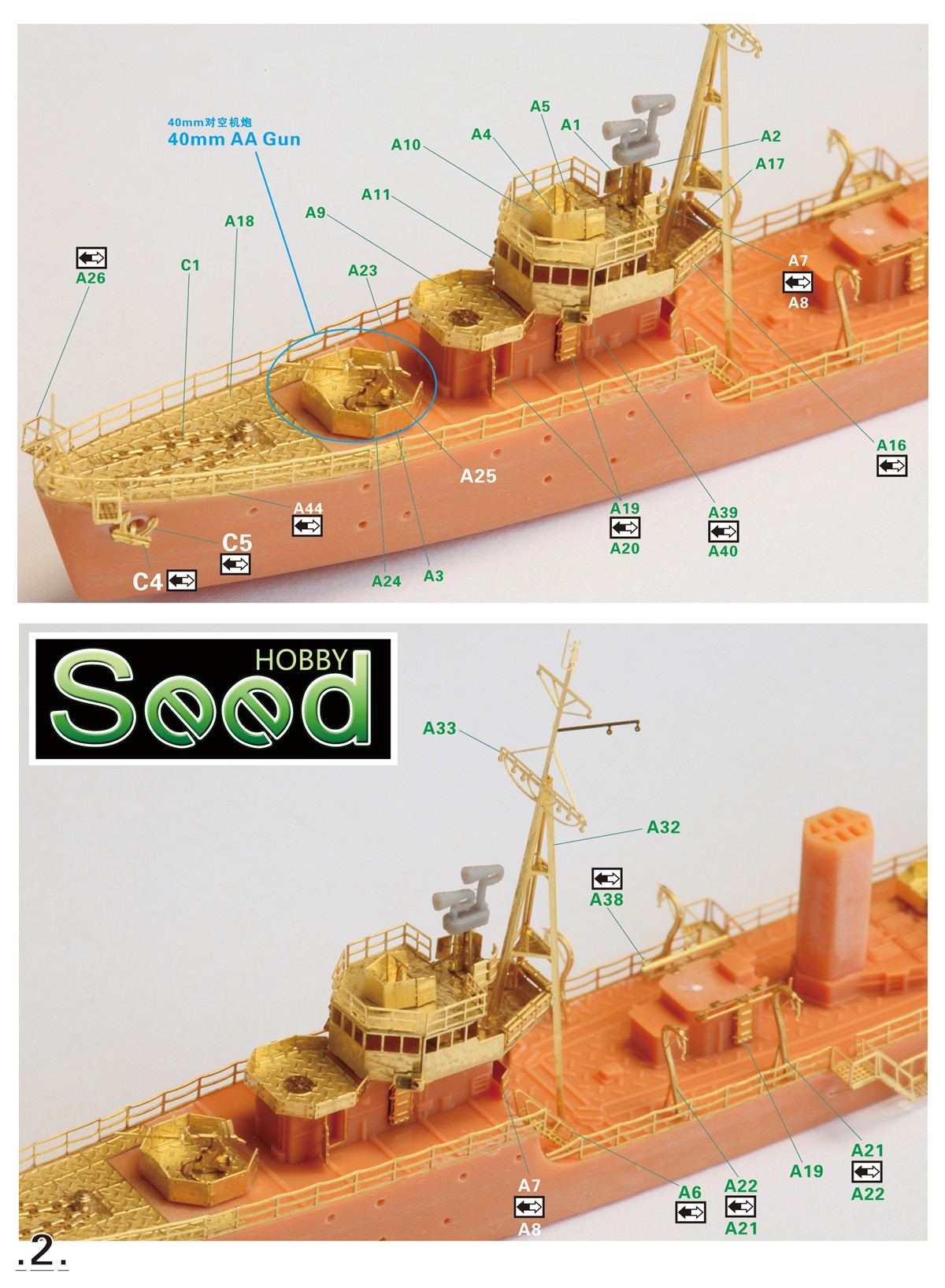 1/700 二战日本海军神岛型敷设艇