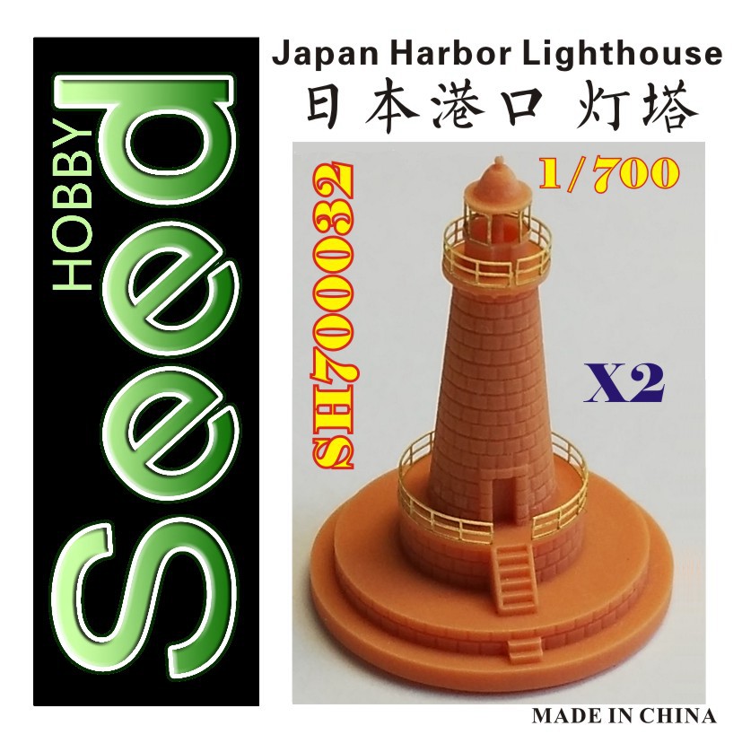 1/700 日本港口灯塔树脂模型套件(2座) - 点击图像关闭