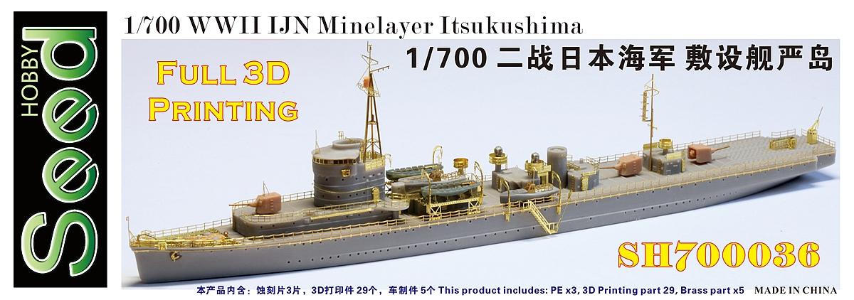 1/700 二战日本海军严岛号敷设舰