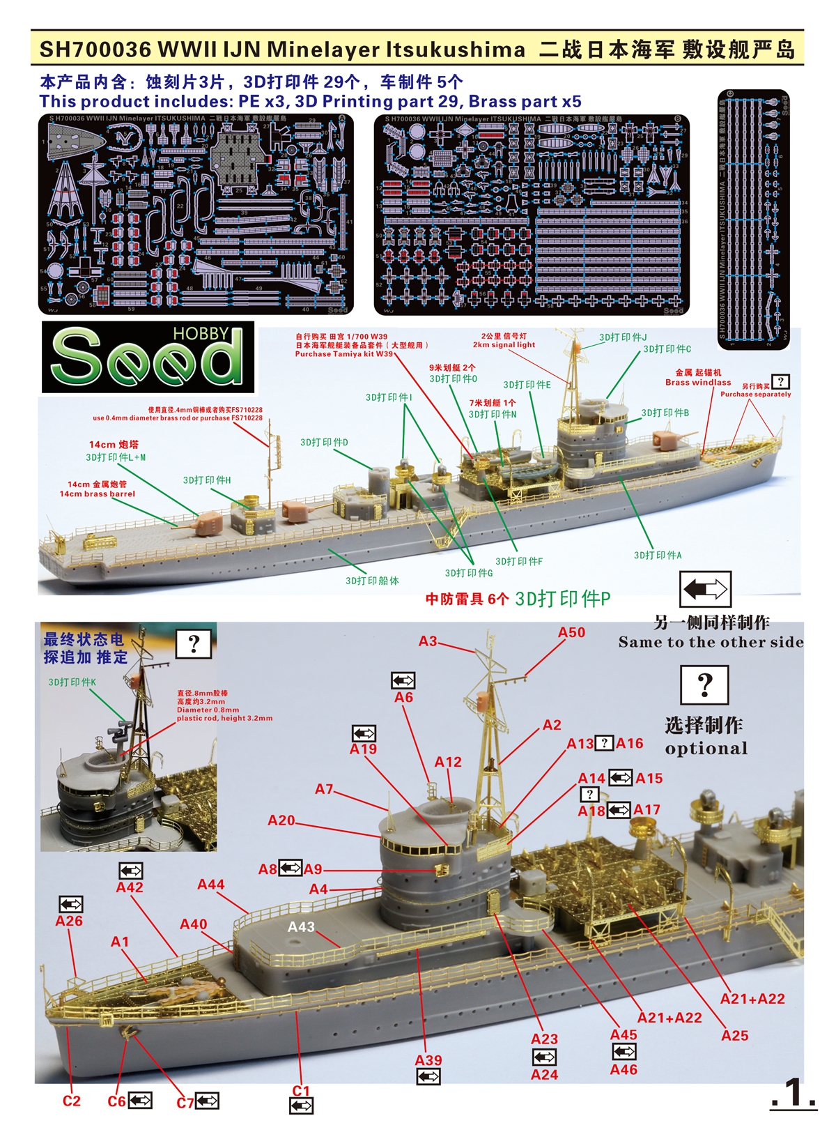 1/700 二战日本海军严岛号敷设舰