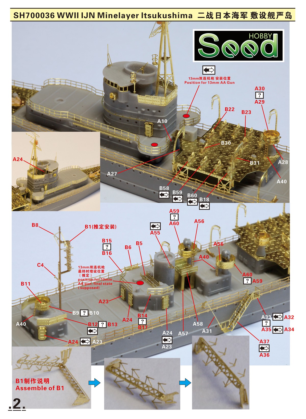1/700 二战日本海军严岛号敷设舰