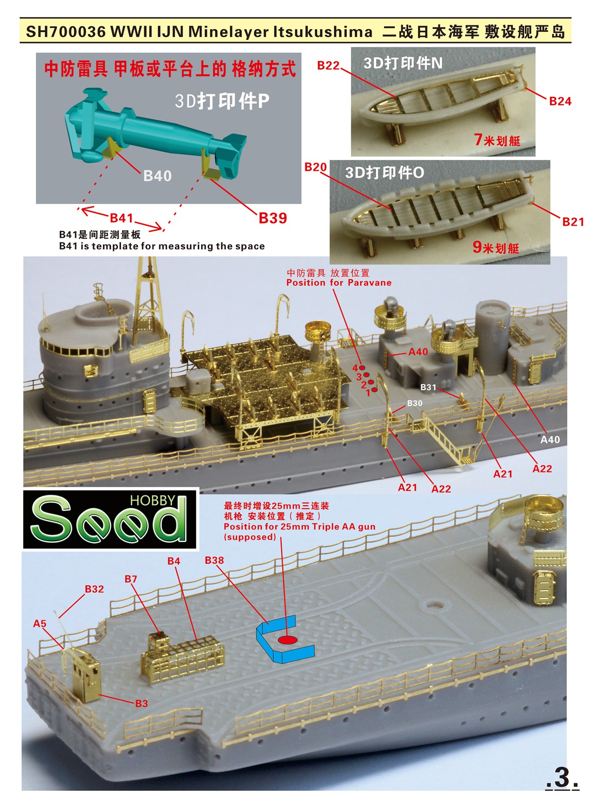 1/700 二战日本海军严岛号敷设舰