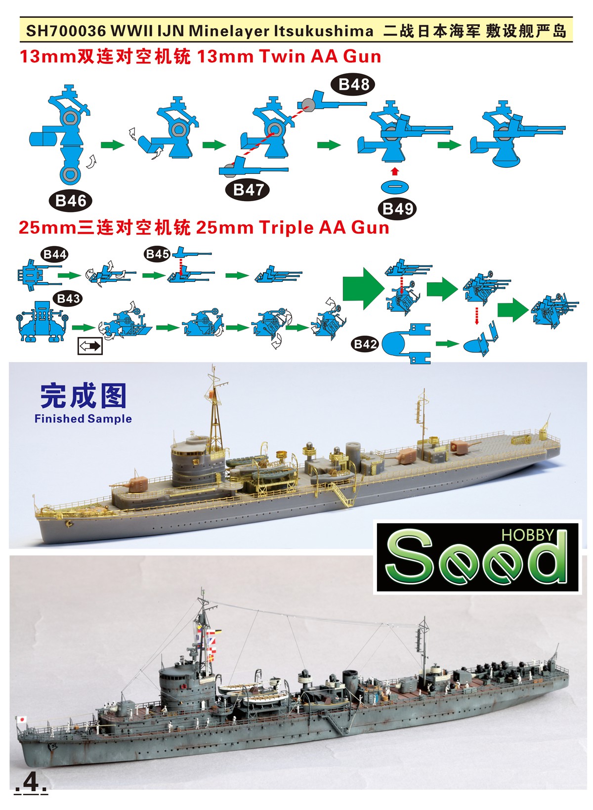 1/700 二战日本海军严岛号敷设舰