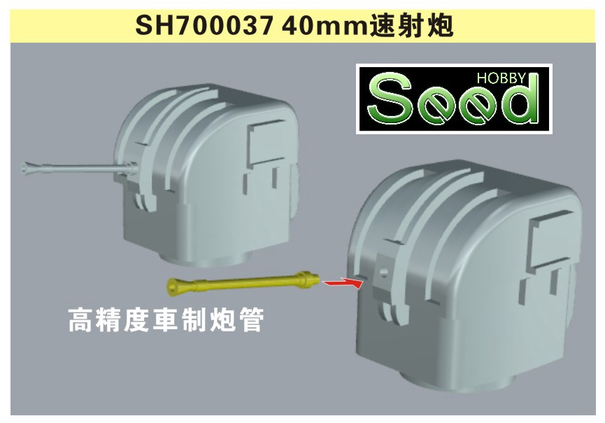 1/700 台湾地区舰船用40mm速射炮(4台)3D打印产品