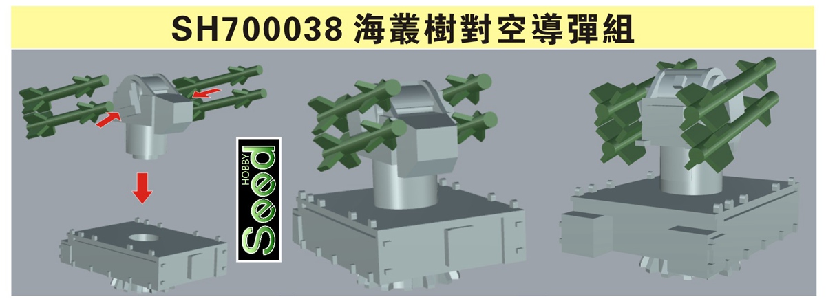 1/700 台湾地区舰船用海欉树对空导弹组(4台)3D打印产品