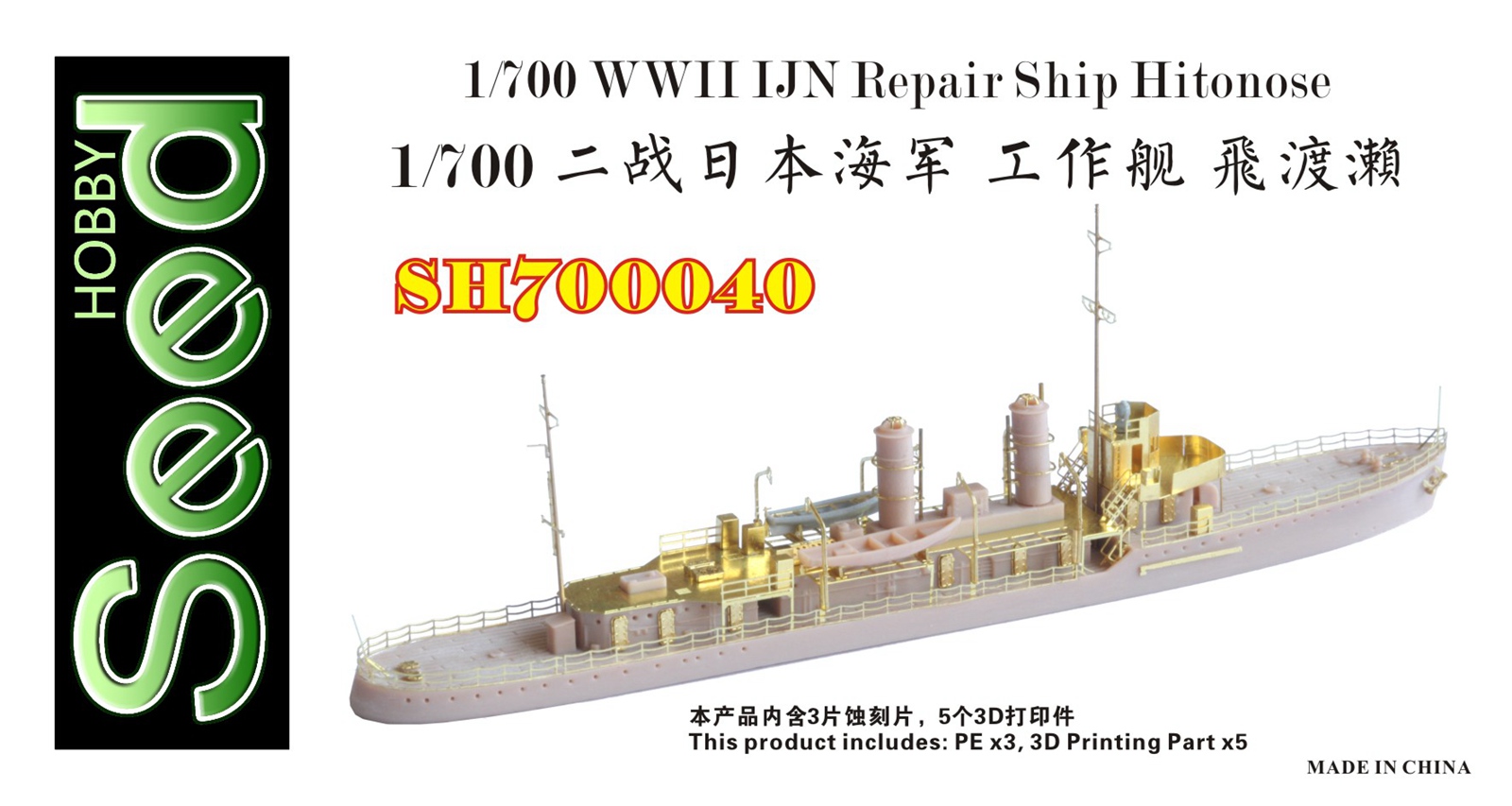 1/700 二战日本海军飞渡瀬号工作船树脂模型套件3D打印产品 - 点击图像关闭