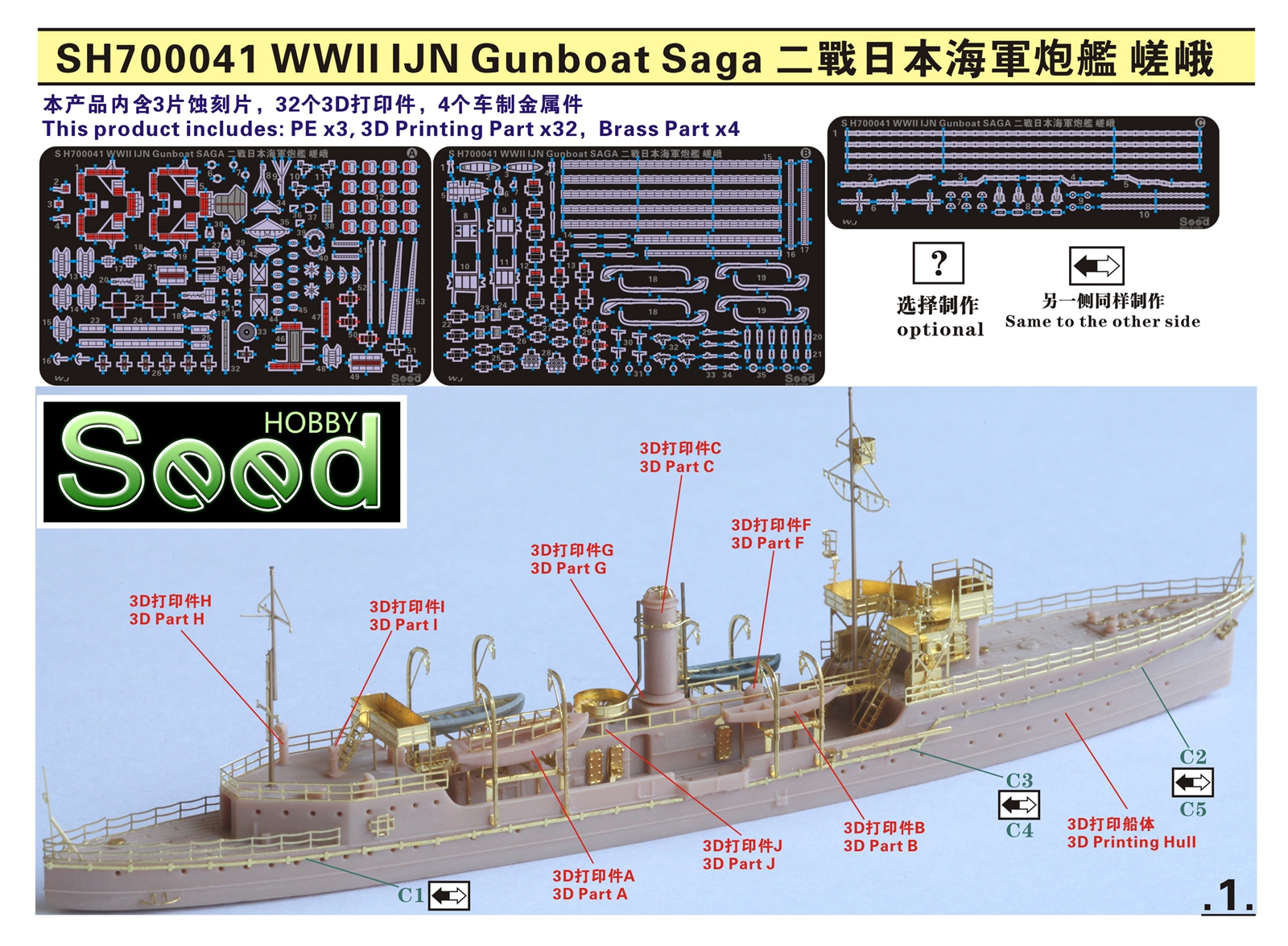 1/700 二战日本海军嵯峨号炮舰树脂模型套件3D打印产品