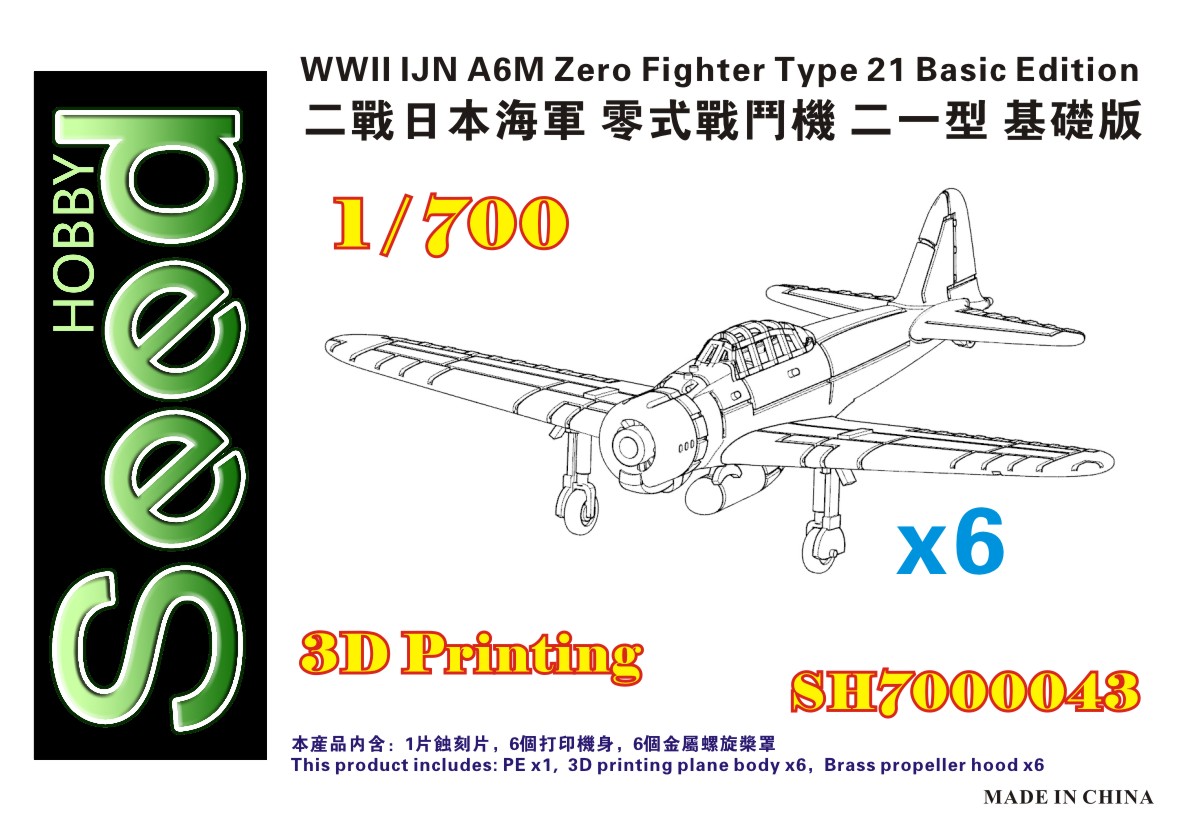 1/700 二战日本海军零式战斗机二一型初期型基础版(6架)3D打印产品