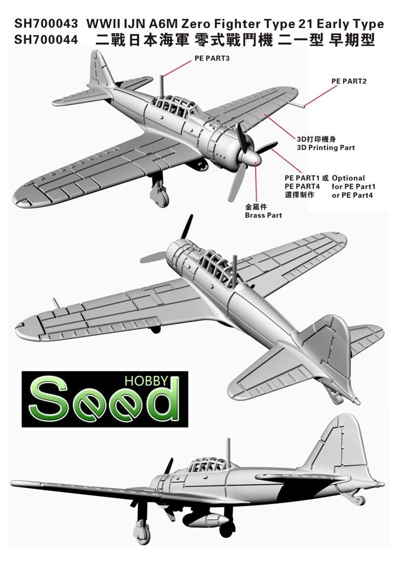 1/700 二战日本海军零式战斗机二一型初期型基础版(6架)3D打印产品