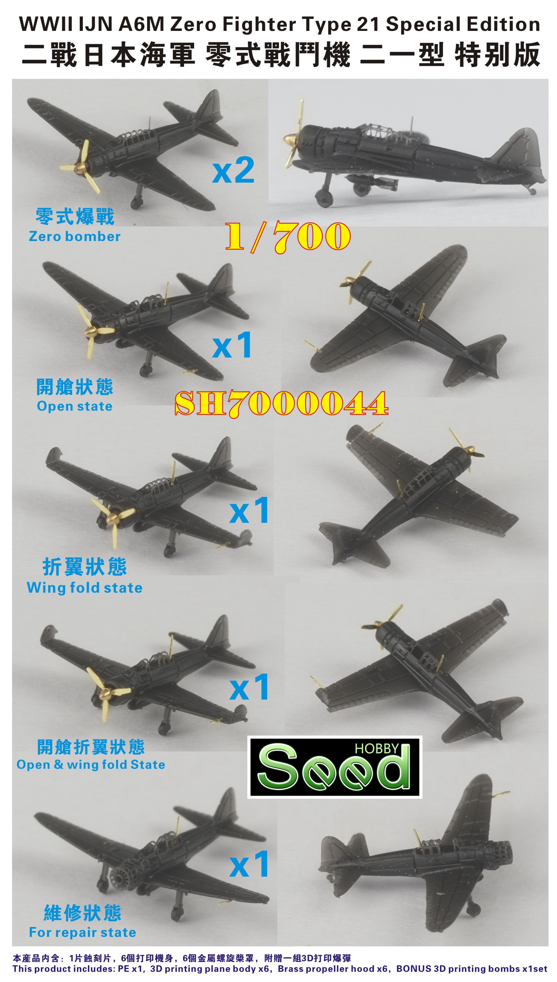 1/700 二战日本海军零式战斗机二一型初期型特别版(6架)3D打印产品 - 点击图像关闭