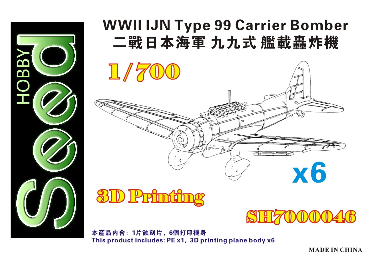 1/700 二战日本海军九九式舰载轰炸机(6架)3D打印产品 - 点击图像关闭