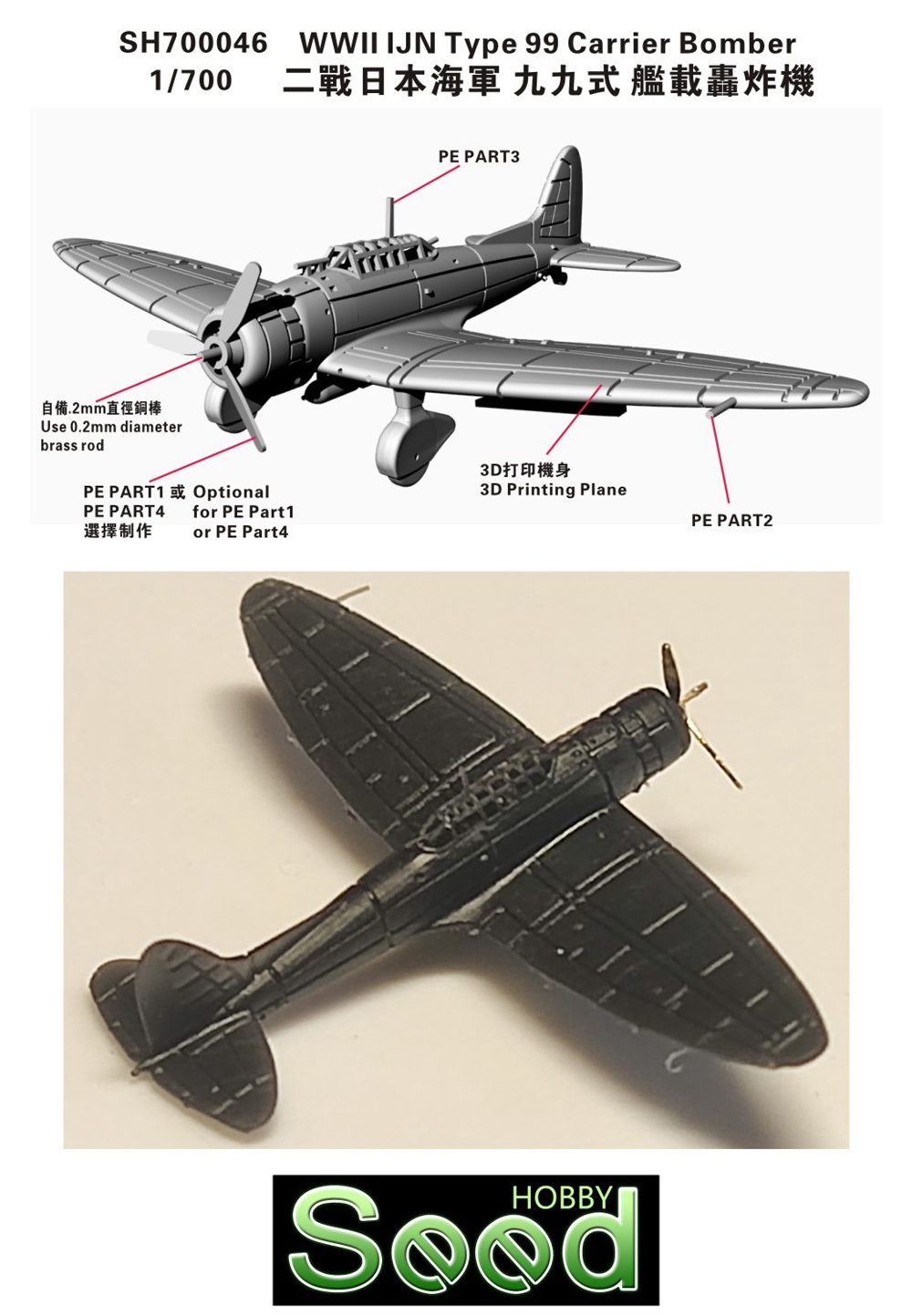 1/700 二战日本海军九九式舰载轰炸机(6架)3D打印产品 - 点击图像关闭