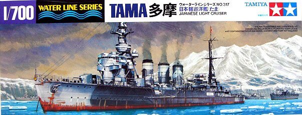 1/700 二战日本多摩号轻巡洋舰