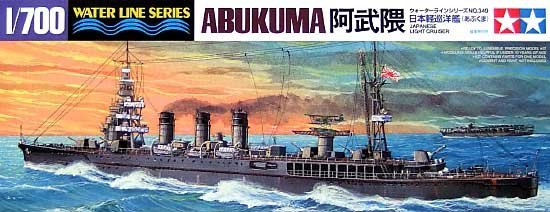 1/700 二战日本阿武隈号轻巡洋舰