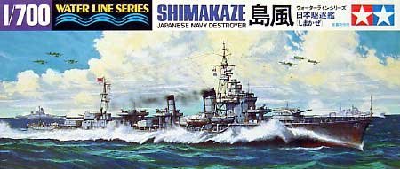 1/700 二战日本岛风号驱逐舰