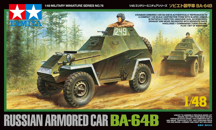1/48 二战俄罗斯 BA-64B 装甲车 1/48 二战俄罗斯 BA-64B 装甲车