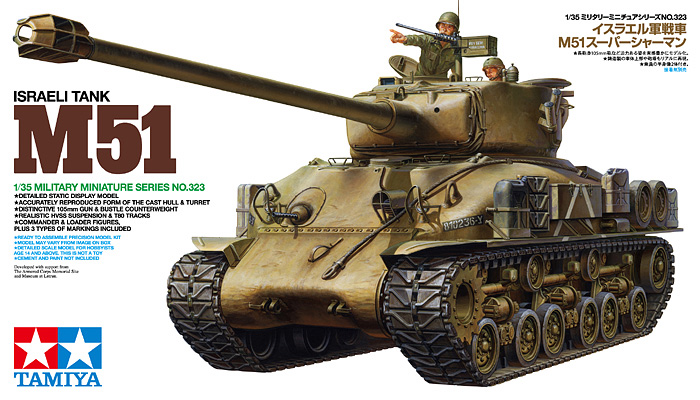 1/35 现代以色列 M51 超级谢尔曼中型坦克 1/35 现代以色列 M51 超级谢尔曼中型坦克