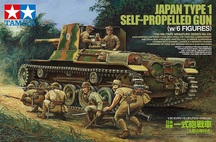 1/35 二战日本陆军一式自行火炮