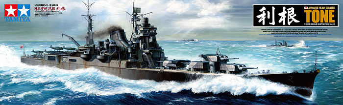 1/350 二战日本利根号重巡洋舰 - 点击图像关闭