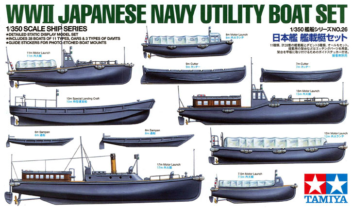 1/350 二战日本海军通用辅助舰艇 - 点击图像关闭