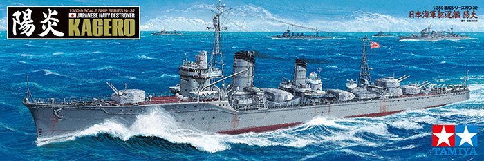 1/350 二战日本阳炎号驱逐舰 - 点击图像关闭