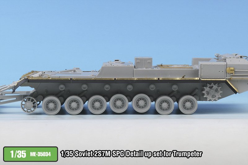 1/35 现代苏联 2S7M 牡丹花自行榴弹炮改造蚀刻片(配小号手)