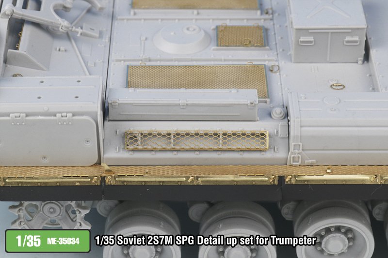 1/35 现代苏联 2S7M 牡丹花自行榴弹炮改造蚀刻片(配小号手)