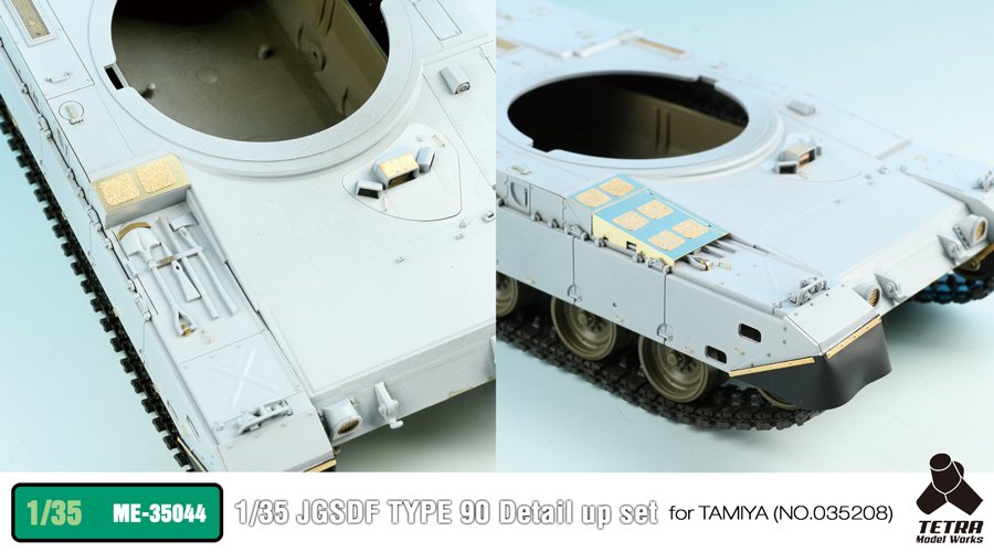 1/35 现代日本90式主战坦克改造蚀刻片(配田宫)