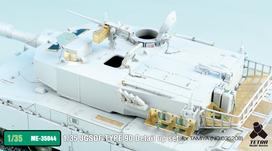 1/35 现代日本90式主战坦克改造蚀刻片(配田宫)