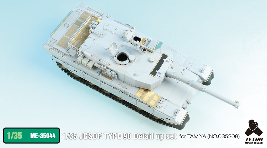 1/35 现代日本90式主战坦克改造蚀刻片(配田宫)