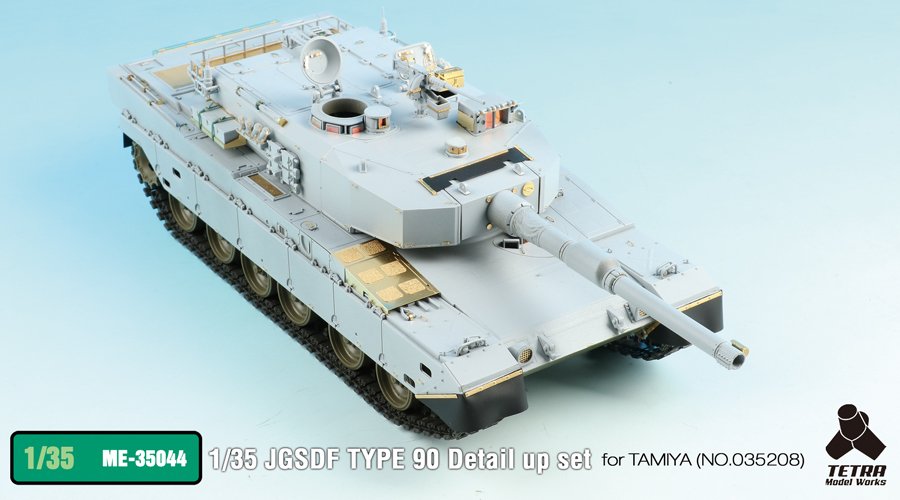 1/35 现代日本90式主战坦克改造蚀刻片(配田宫)