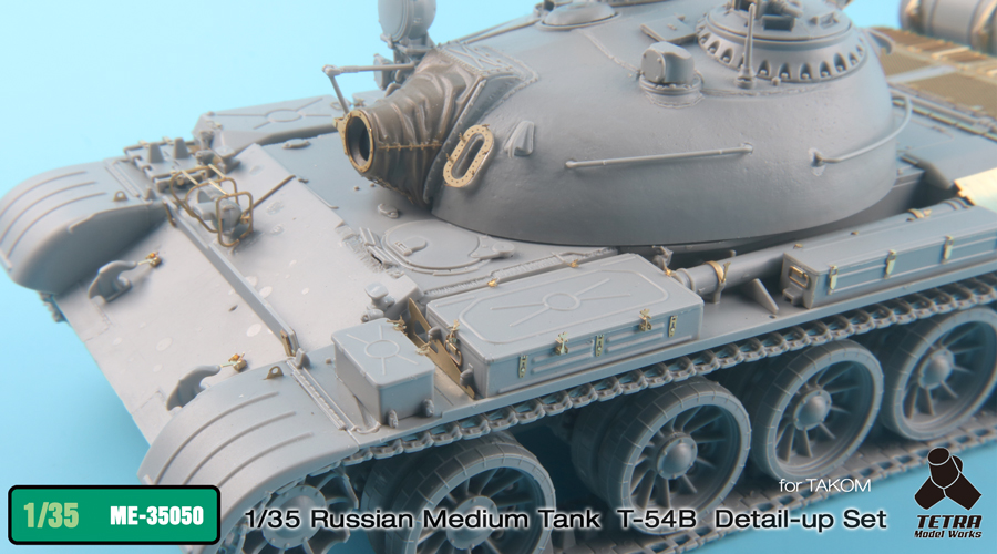 1/35 现代俄罗斯 T-54B 中型坦克后期型改造蚀刻片(配三花) - 点击图像关闭
