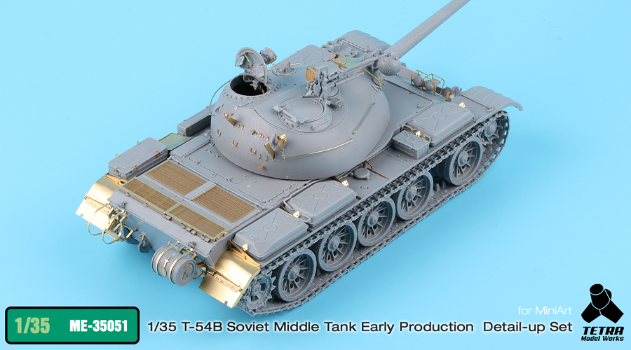 1/35 现代苏联 T-54B 中型坦克初期型改造蚀刻片(配Miniart)