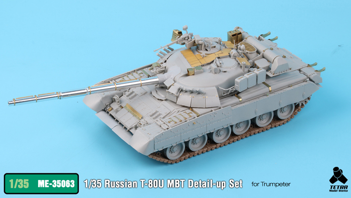 1/35 现代俄罗斯 T-80U 主战坦克改造蚀刻片(配小号手)